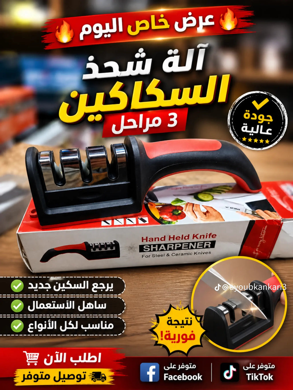 🔪 استعد لقطع مثالي في كل مرة!